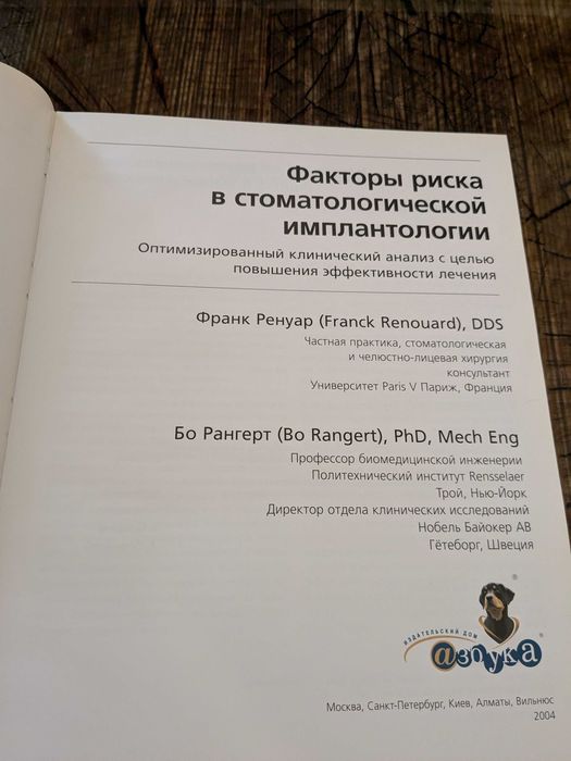 Факторы риска в стоматологической имплантологии