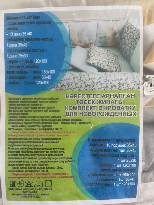 Комплект в кроватку