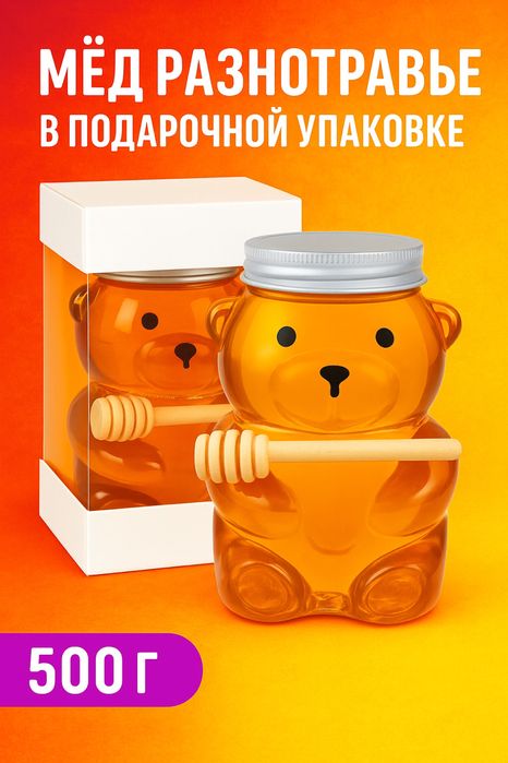 Мёд в подарочной упаковке