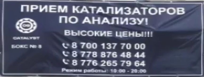 Приём катализаторов