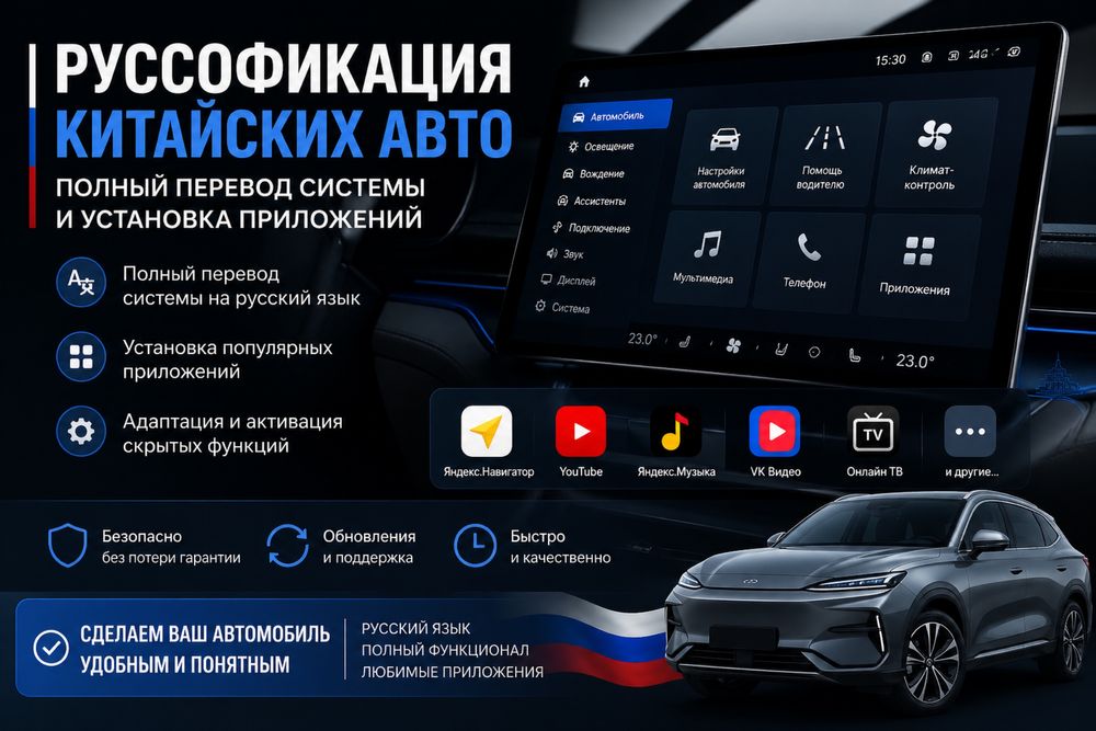 Русификация авто | Астана