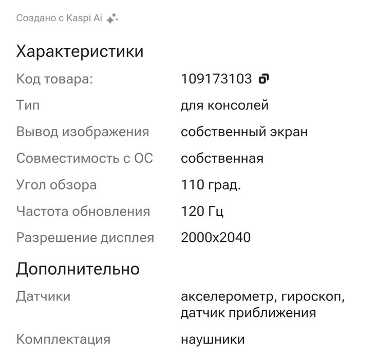 Очки виртуальной реальности Sony PlayStation.VR2