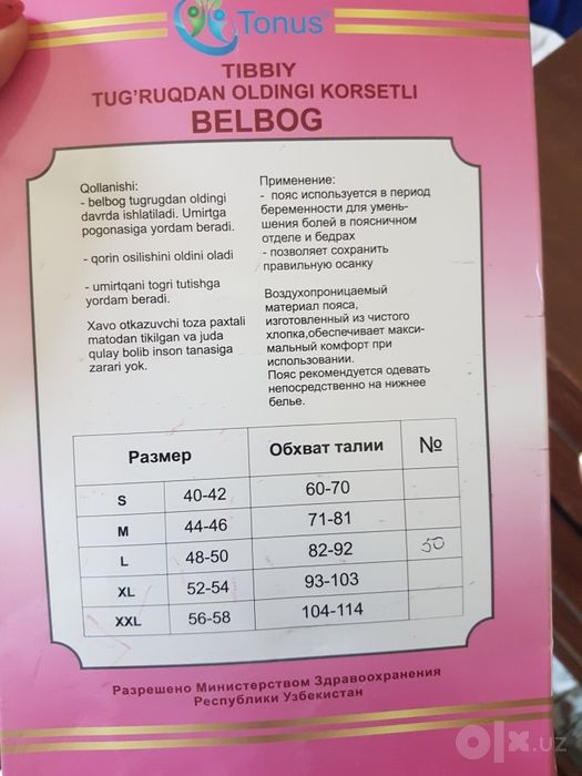 Пояс/корсет для беременных