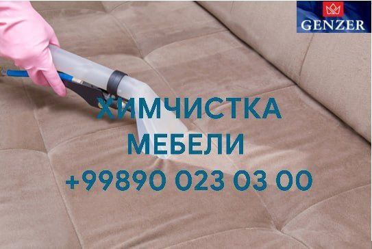 Гилам ювиш.Стирка ковров.чистка и химчистка ковров и  мебели