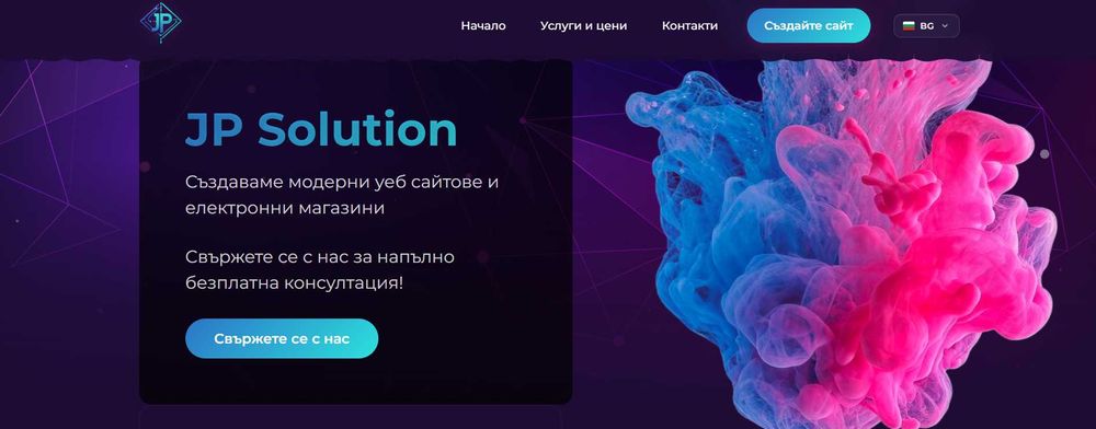 Изработка на уебсайт