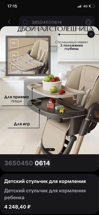 Стул для кормления новый