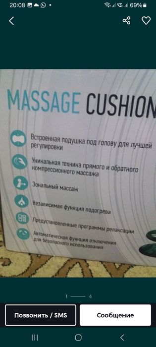 Массажная накидка