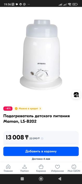 Подогреватель для бутылочек Maman