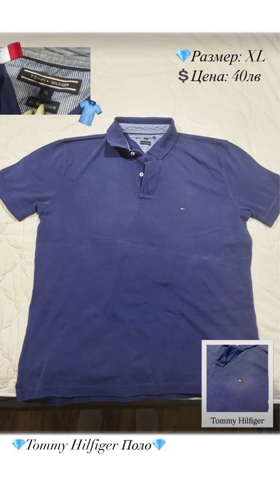Тениски Polo и Tommy Hilfiger