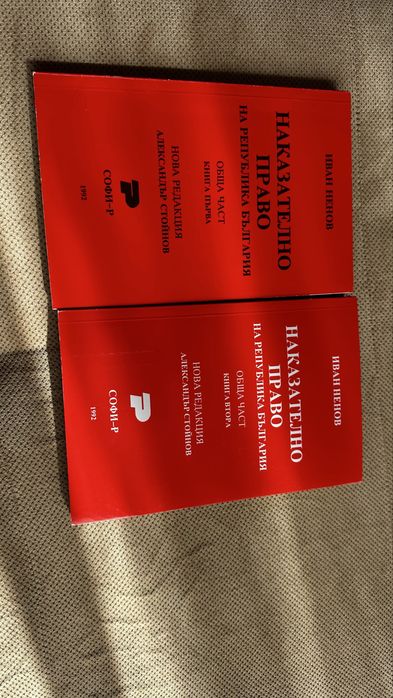 Продавам учебници необходими за учещи право