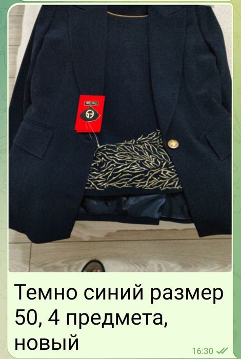 Костюм женский с юбкой