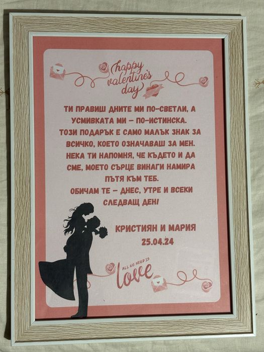 Подарък за Свети Валентин 14 февруари