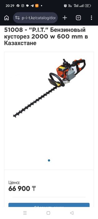 Кусторез PIT P51008