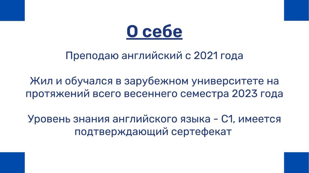 Онлайн репетитор английского языка