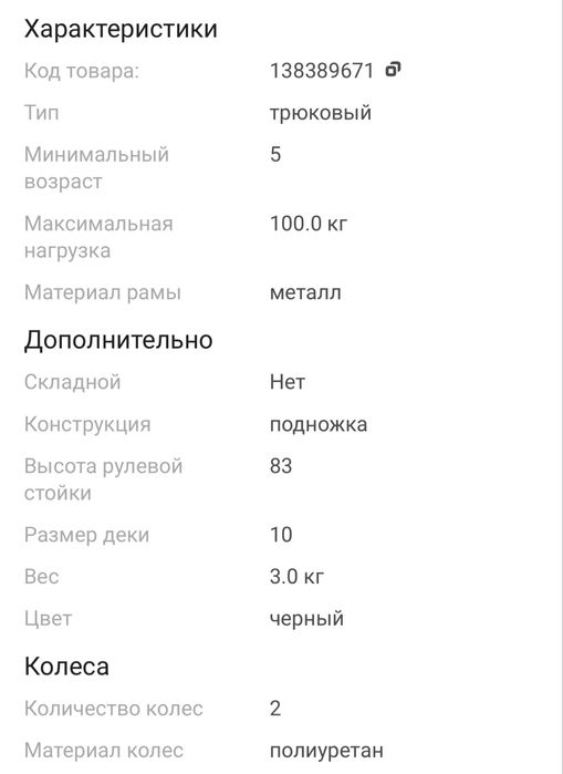 Продам трюковой самокат