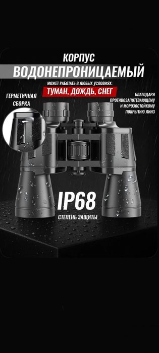 Подарок мужикам бинокль профессиональный туристический для рыбалки
