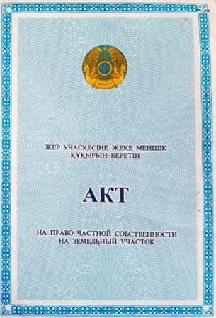 Жер сатылады | Продается участок