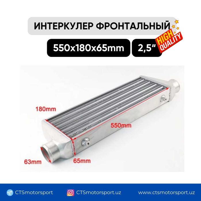 Интеркулер фронтальный разных размеров