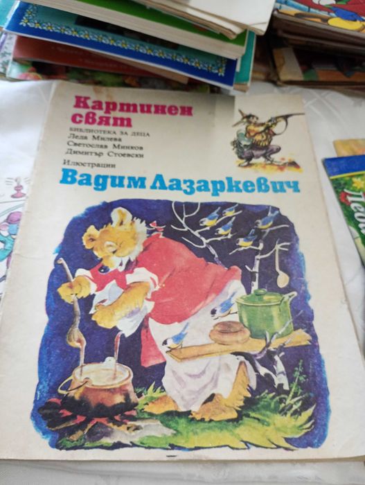 Детски книги стари издания