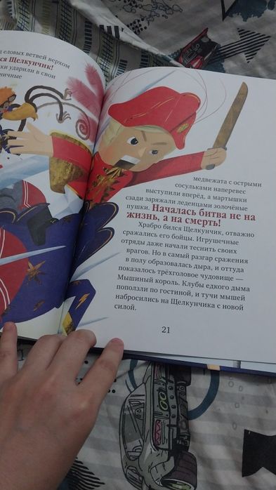 Щелкунчик. Новая книга.