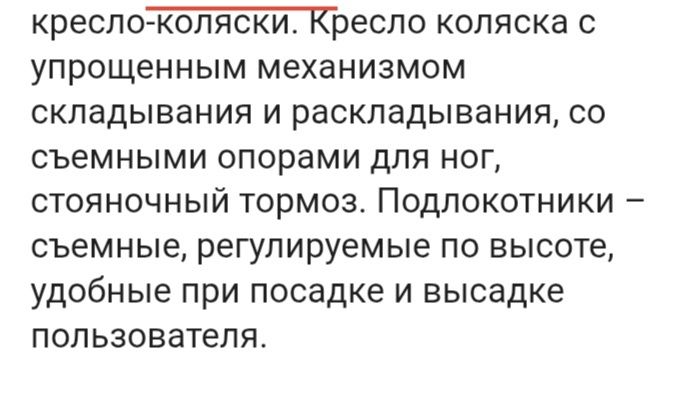 Коляска  для инвалидов
