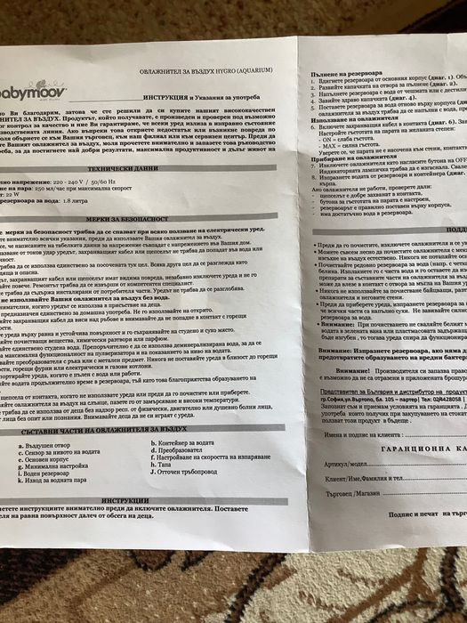 Овлажнител за въздух BABYMOOV Hygro