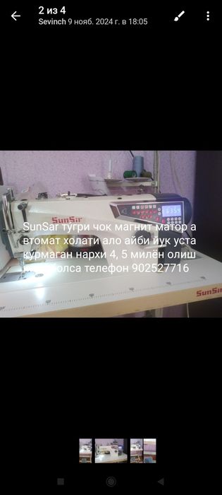 Швейная машинка аверлог