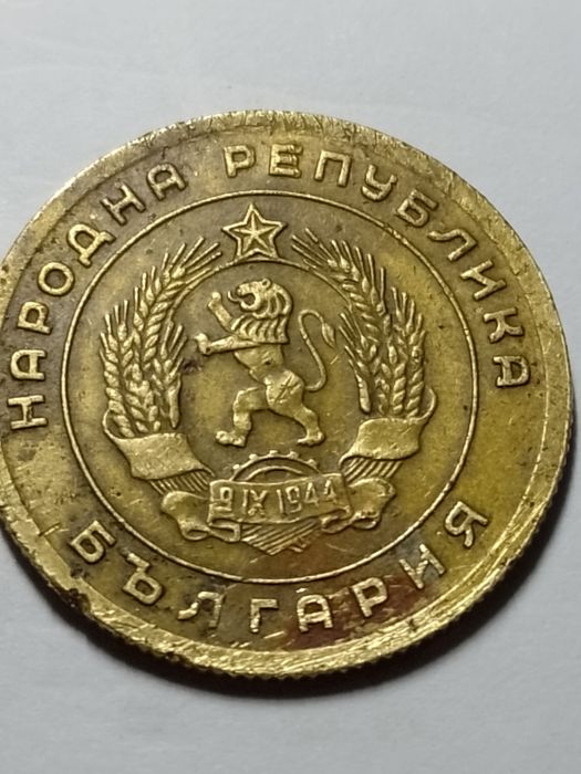 Монета 5 стотинки 1951 г