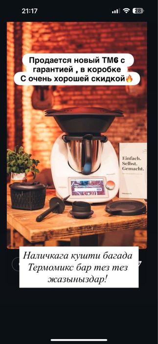 Thermormix TM6 новый