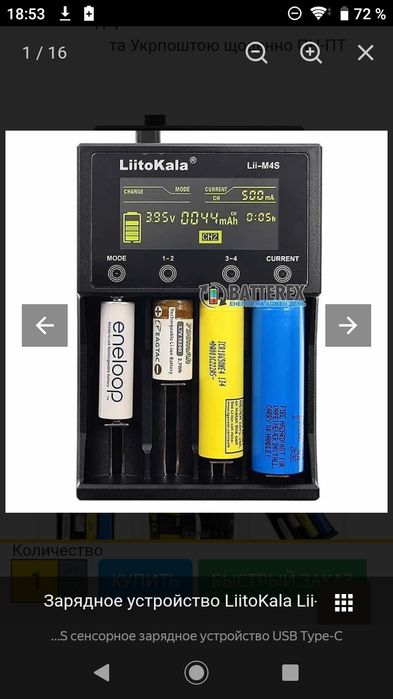 Liitokala m4s, зарядка