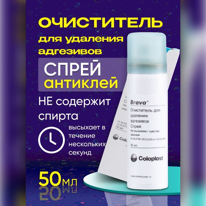 Калоприйомник Паста герметик калопласт