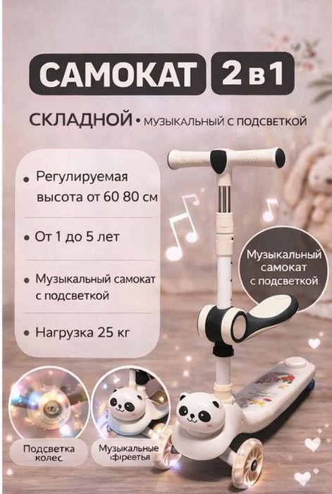 Детский самокат 2в1