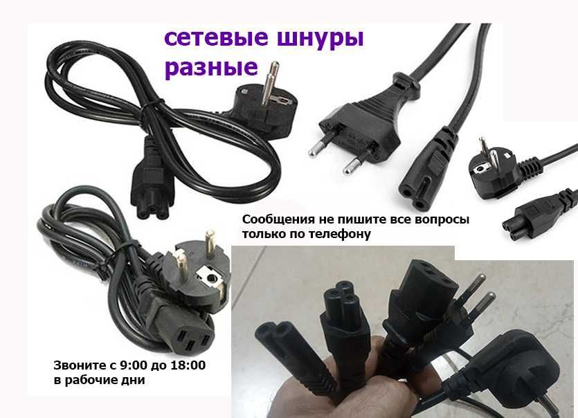 на ноутбуки и от другого разные шнуры разъёмы-переходники и зарядки