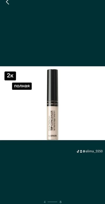 Косметика Тоналка Эстелаудер Кали герл Ресницы Кисточки