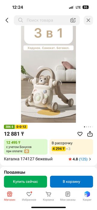 Каталка для ребенка………………………………………………