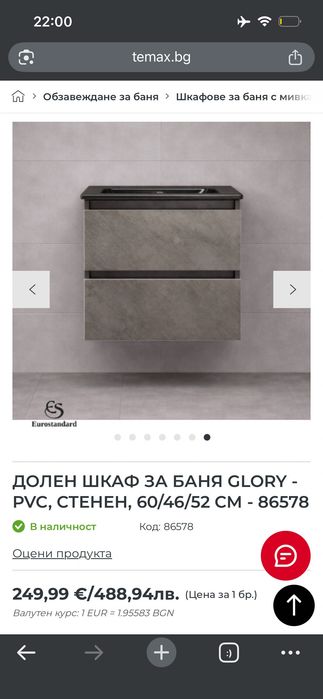 Шкаф за баня + смесител