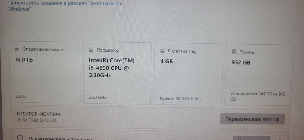 Игровой компьютер