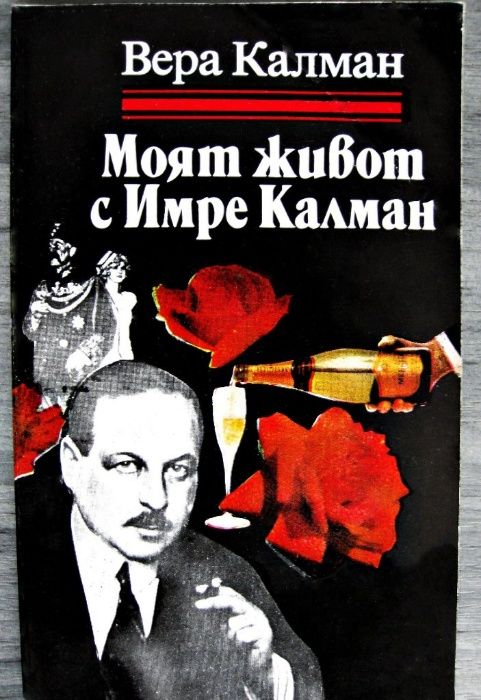 Биографични книги на знаменити композитори и музиканти