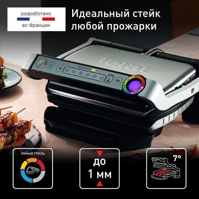 Умный электрогриль Тефаль