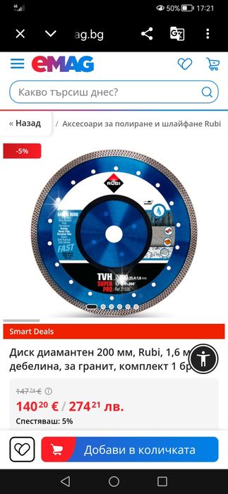 Диамантен диск за мокро рязане Rubi 250mm