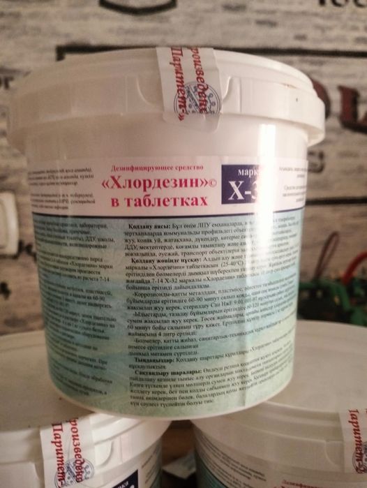 Хлор таблетки для уборки