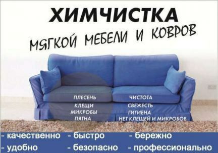 Химчистка ковров