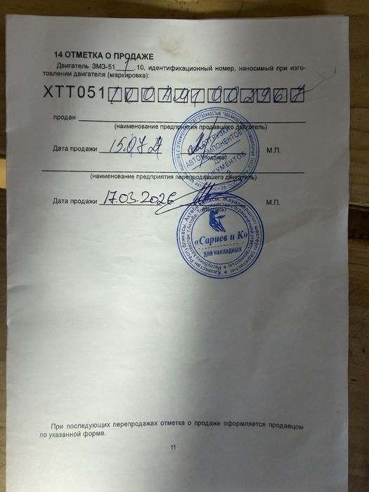 Продам двигатель ЗМЗ 511