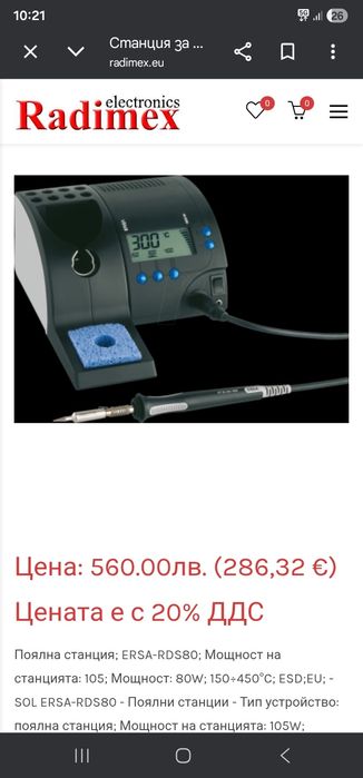 Професионална поялна станция ERSA RDS 80