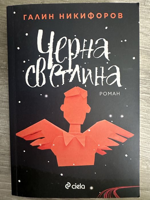 ,Ремарк,Галин Никифоров,Лисицата,