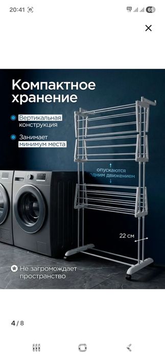 Сушилка для белья