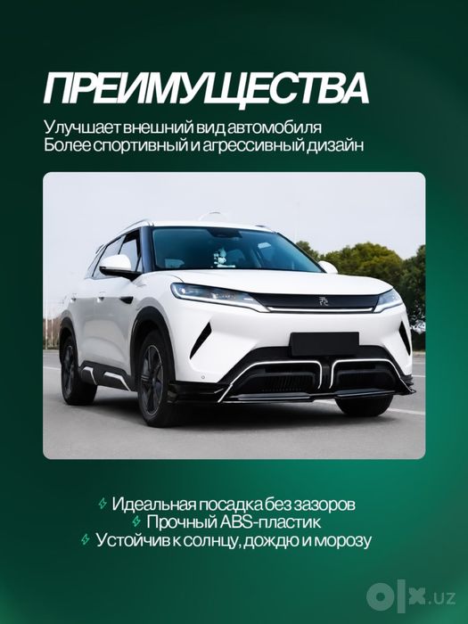 Обвес (Бодикит) для BYD Yuan Up