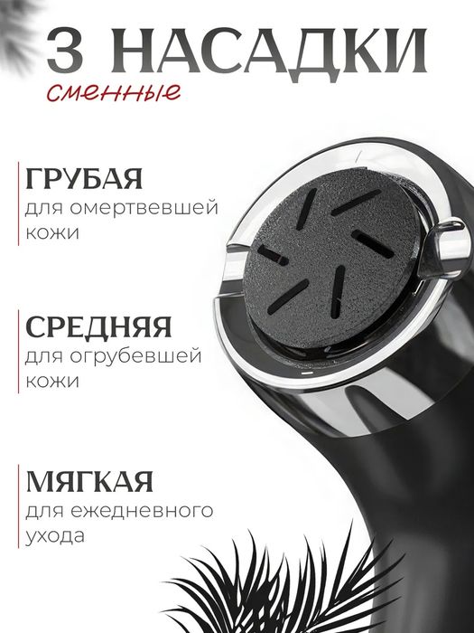 Электрическая пилка для пяток мощная аппарат для педикюра