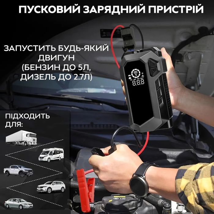 PowerBank, Jump Starter, Повербанк, Бустер, Пусковое устройство, Pover