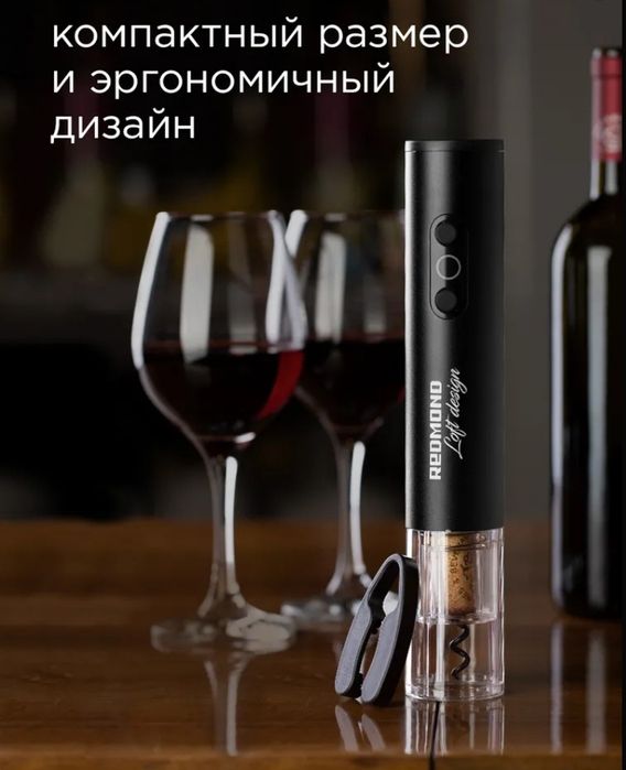 Электрический штопор REDMOND RKA-WO1